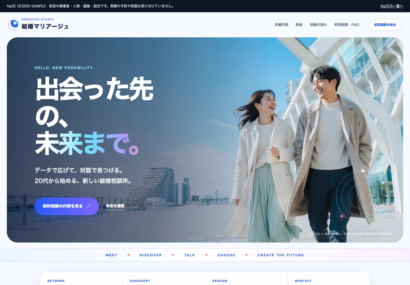 結婚相談所向けサンプルの実画面