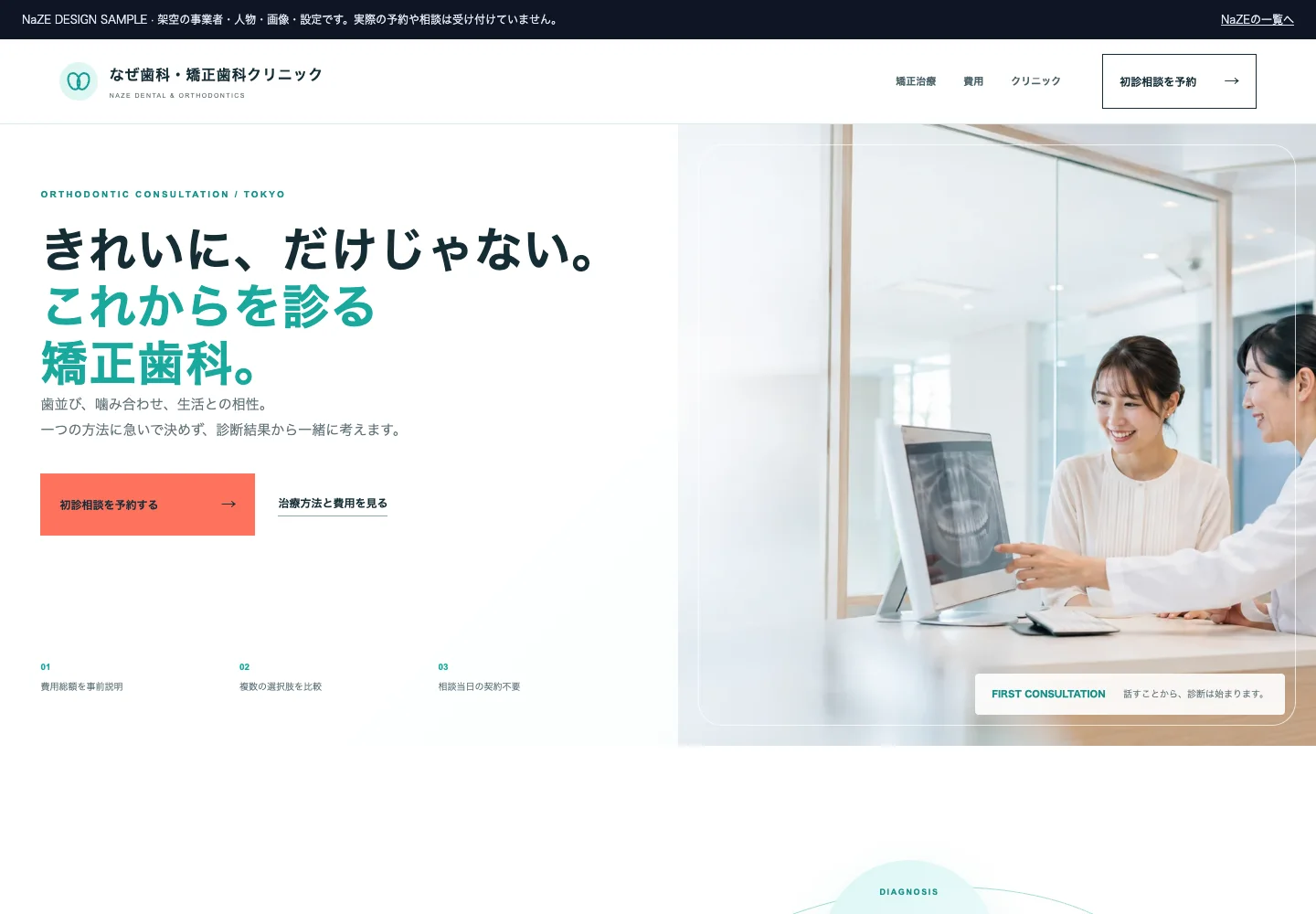 歯科・矯正歯科向けサンプルの実画面
