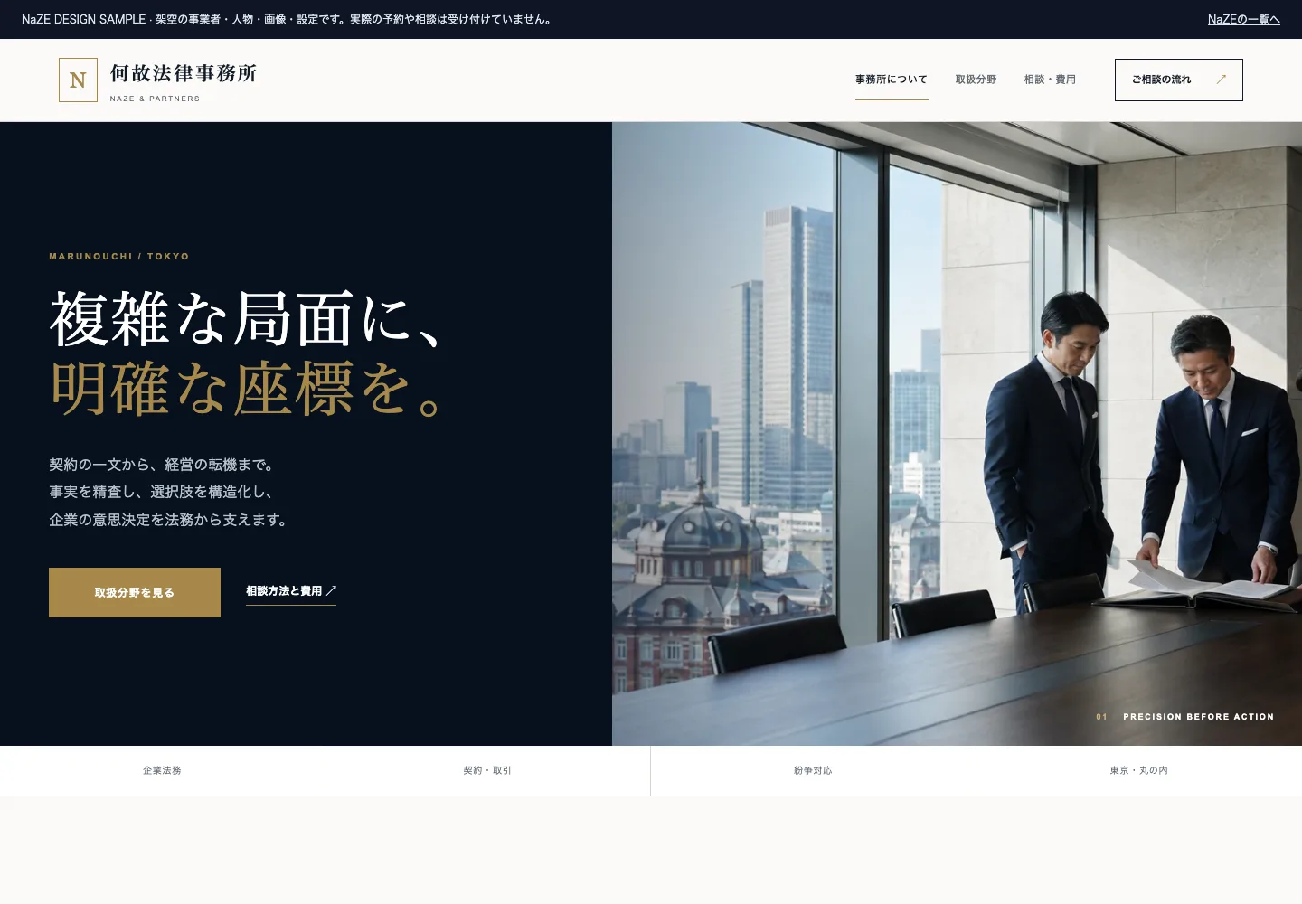 法律事務所向けサンプルの実画面