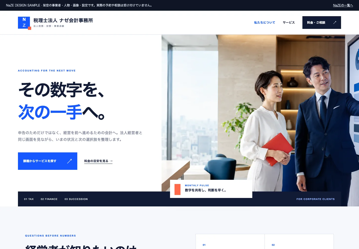 税理士・公認会計士向けサンプルの実画面