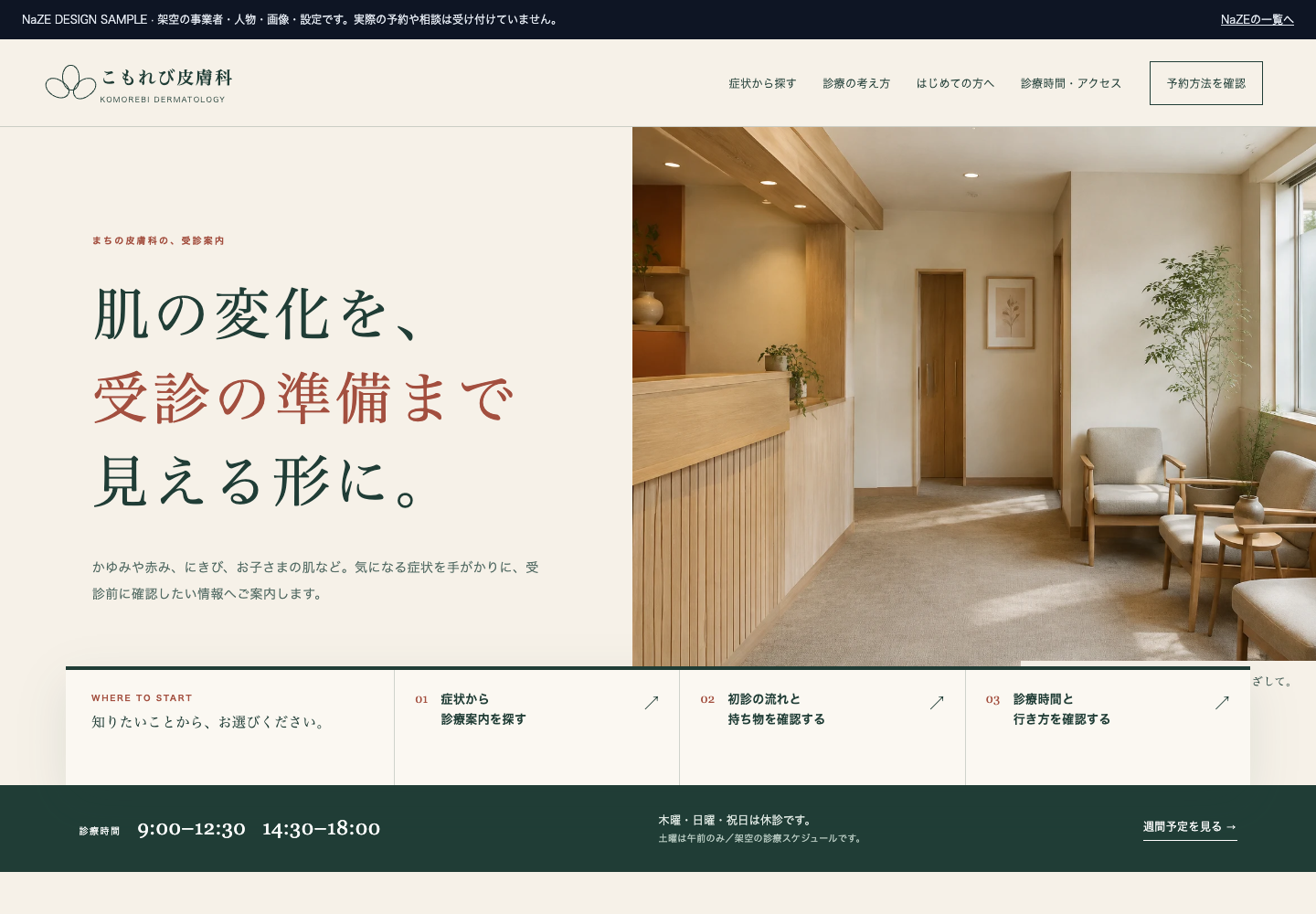 皮膚科向けサンプルの実画面